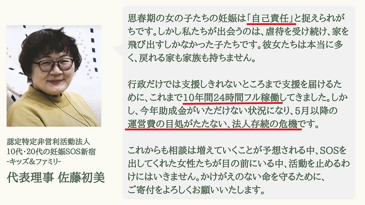 妊娠SOS新宿|孤独な妊娠に寄り添う最後の砦。活動継続にご支援を 5枚目