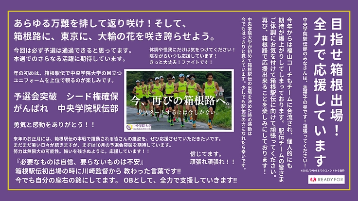今、再びの箱根路へ！選手学生寮の移転新設ＰＪ（中央学院大学駅伝部） 2枚目