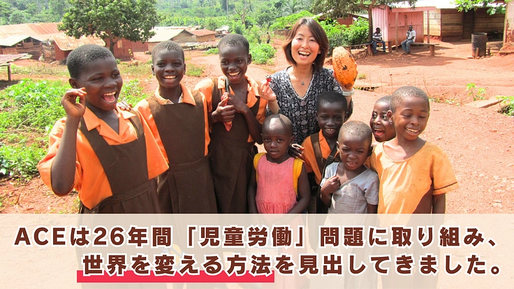 社会の「仕組み」を変えることで、児童労働を生まない世界をつくる！ 3枚目
