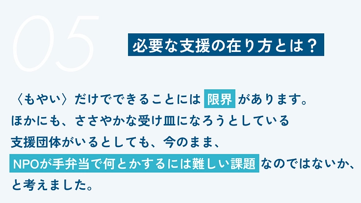 もやいの「葬送」プロジェクト|身寄りのない方の「お見送り」を考える 6枚目