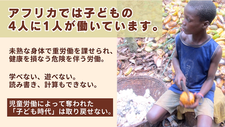社会の「仕組み」を変えることで、児童労働を生まない世界をつくる！ 2枚目