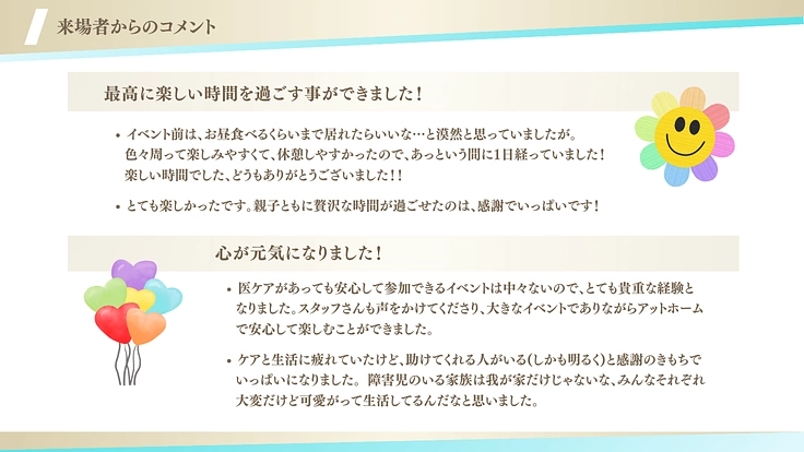 【第4回】日常の中に彩を！障害児に笑顔溢れる特別な1日を届けたい 7枚目