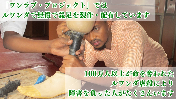 ルワンダの地方の人に義足を！強制撤去を乗り越え、巡回診療の復活へ！ 2枚目
