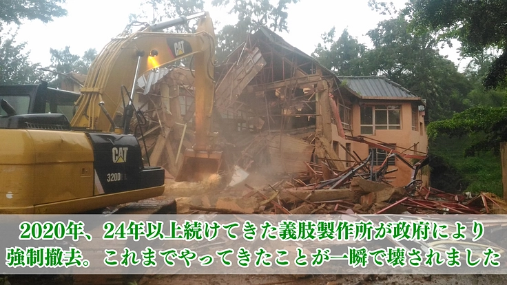 ルワンダの地方の人に義足を！強制撤去を乗り越え、巡回診療の復活へ！ 3枚目