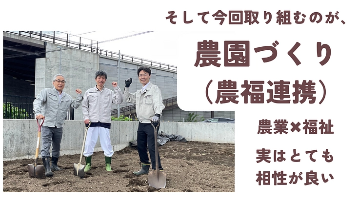 元気な小樽を、もう一度ここから。病院発の農園づくりにご支援を 5枚目