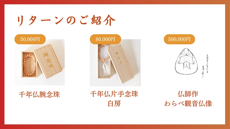 千年仏縁起 焼津千手観音の完成に向けた物語を、皆様と共に継なぎたい 7枚目