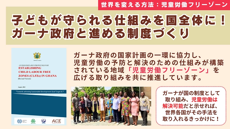 社会の「仕組み」を変えることで、児童労働を生まない世界をつくる！ 5枚目