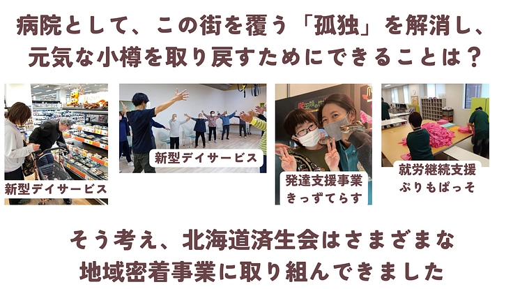 元気な小樽を、もう一度ここから。病院発の農園づくりにご支援を 4枚目