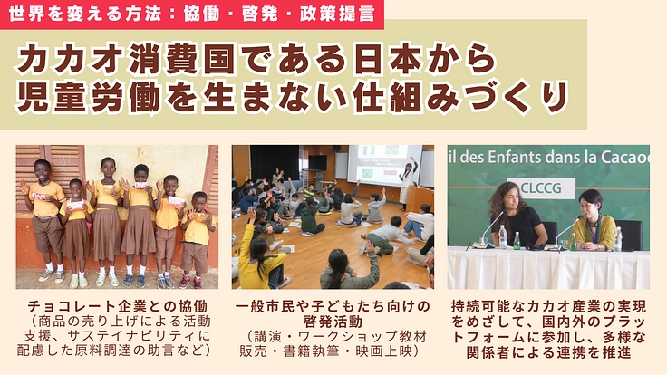 社会の「仕組み」を変えることで、児童労働を生まない世界をつくる！ 6枚目