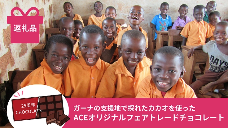 子どもの権利をあたりまえに！今、ACEと一緒に未来へのアクションを 7枚目