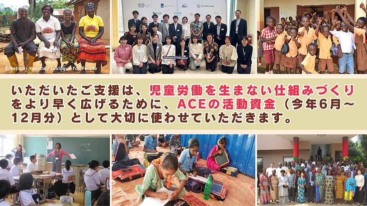 社会の「仕組み」を変えることで、児童労働を生まない世界をつくる！ 7枚目