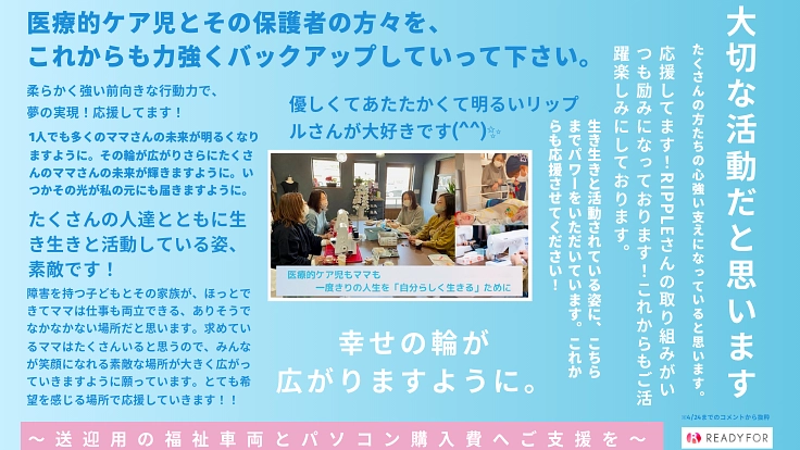 医療的ケア児ママたちの「働きたい」を叶えたい!RIPPLEの挑戦! 2枚目