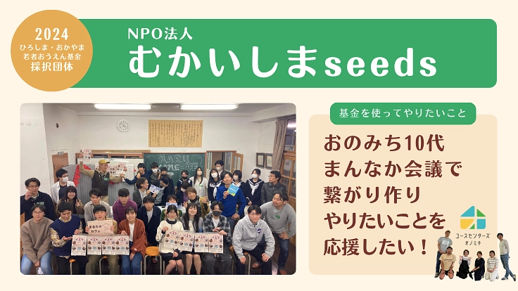 若者のこころの居場所を広島・岡山に! 4枚目