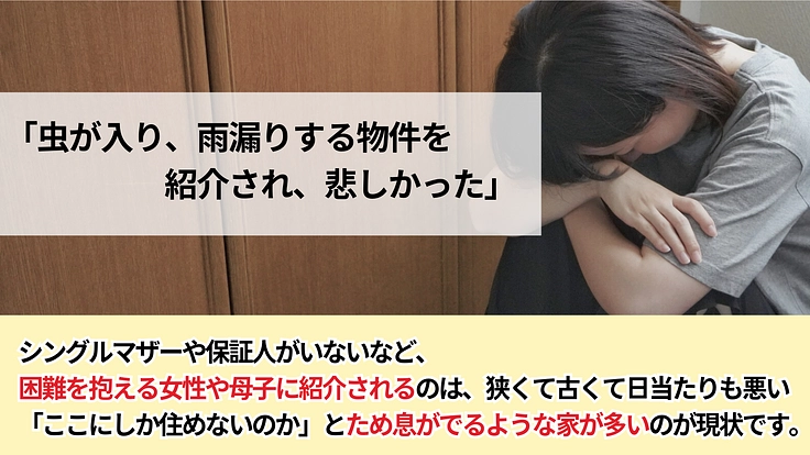 困難を抱える女性や母子に、安心とつながりを感じられる「住まい」を! 2枚目