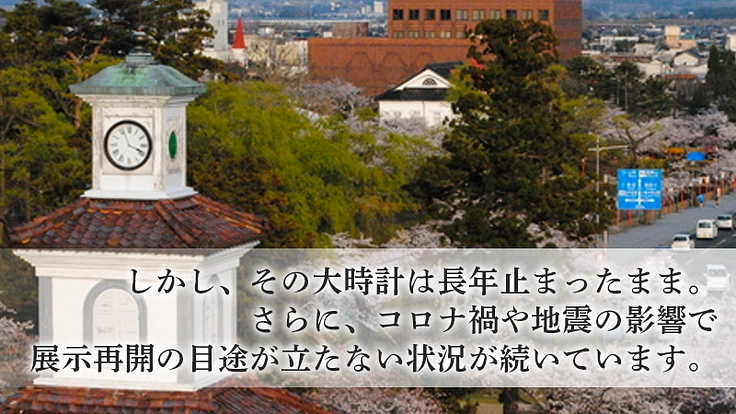 時計と展示が動き出す―　致道博物館 再始動プロジェクト 3枚目