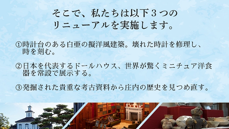 時計と展示が動き出す―　致道博物館 再始動プロジェクト 4枚目