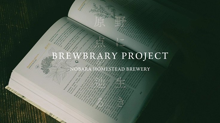 青木村で採集の森を体感する麦酒醸造所のテイスティングルーム完成へ 3枚目