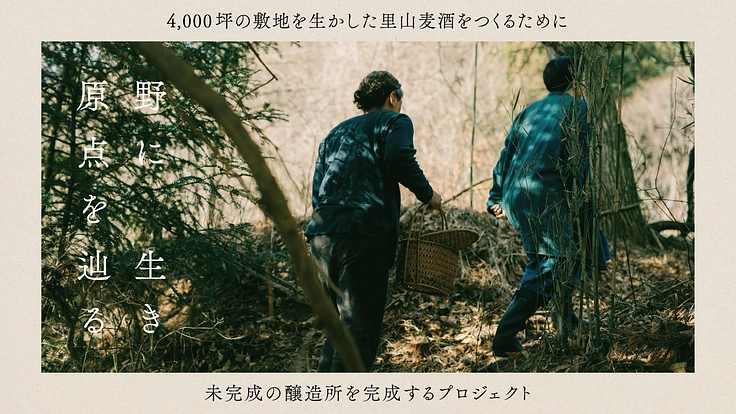 青木村で採集の森を体感する麦酒醸造所のテイスティングルーム完成へ 2枚目