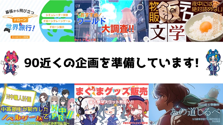 生徒がつくる、３万人が繋がる。「ネット×リアル」みらいの文化祭！ 2枚目