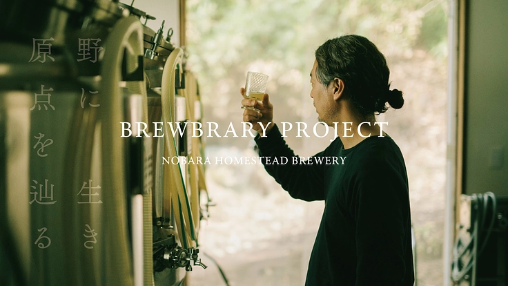 青木村で採集の森を体感する麦酒醸造所のテイスティングルーム完成へ 4枚目