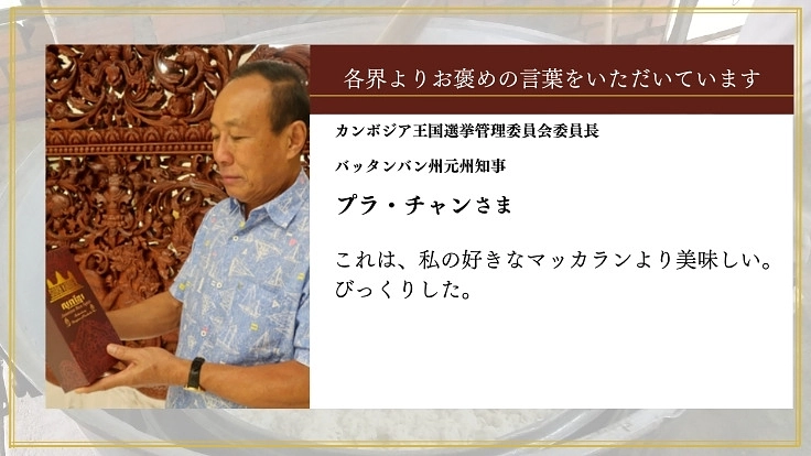 フランスも絶賛した美味しさ。それはカンボジアの地雷撤去から始まった 10枚目