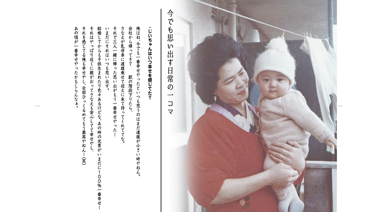 忘れゆく「記憶」を永遠に！  認知症の家族を自伝を通して救いたい。 9枚目