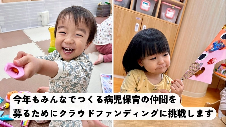 つむぎのおうち2024|みんなでつくる病児保育の実現を目指して 6枚目