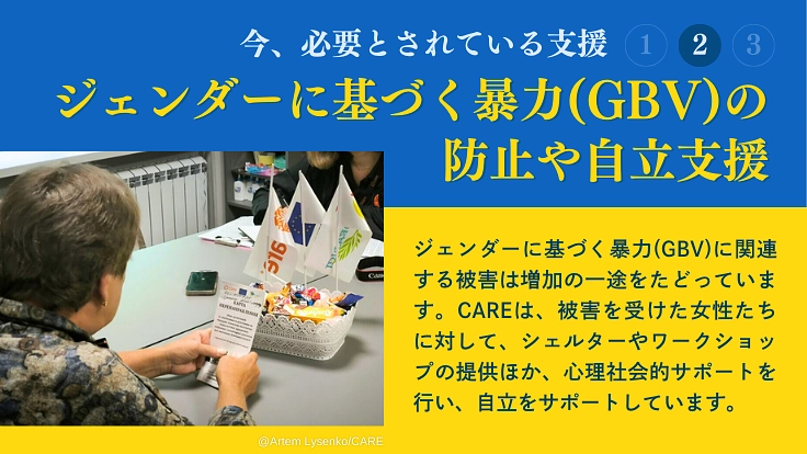 ウクライナ危機｜女性や子どもが自ら未来を描くために継続的なご支援を 4枚目