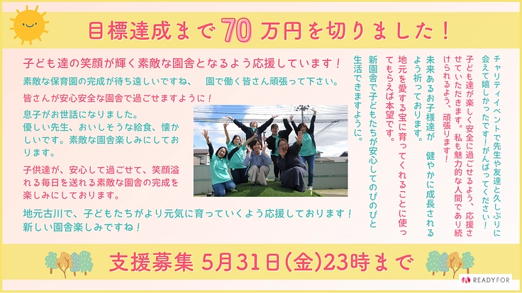 地域に根差して55年、こばと保育園の園舎建て替えを叶えたい! 5枚目