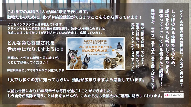 神奈川県の要請で窮地！動物保護施設と動物病院建設費のご寄付を！ 2枚目