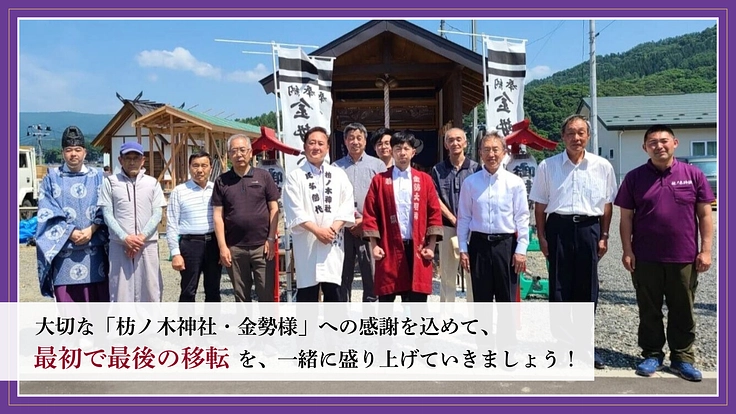 二戸駅前に新しいシンボルを！金勢大明神・枋ノ木神社移転プロジェクト 5枚目