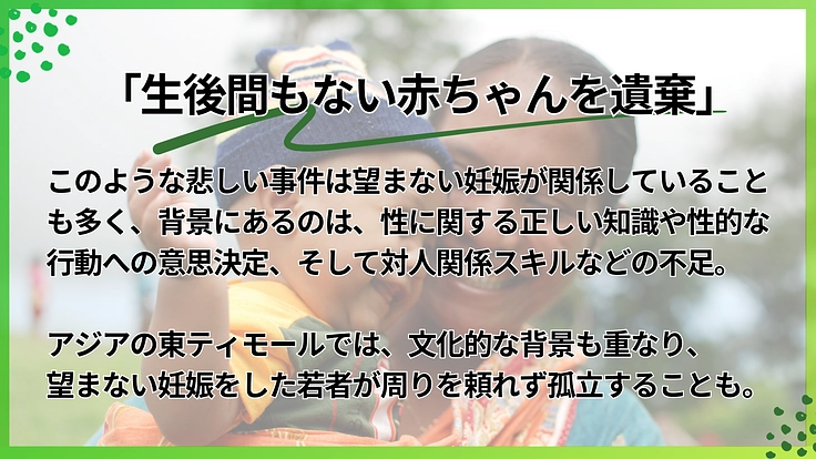 中高生の健康な未来をつくる！東ティモール思春期保健プロジェクト 2枚目