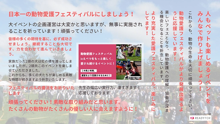 動物愛護フェスティバルinえべつ|継続開催を目指すためにご支援を 2枚目