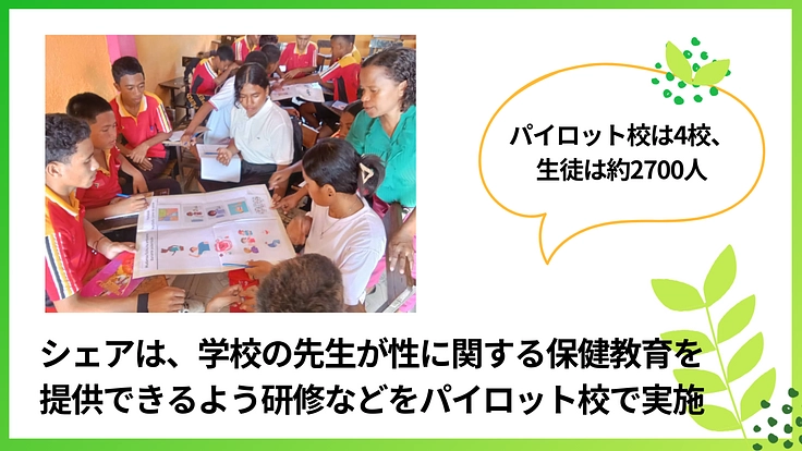 中高生の健康な未来をつくる！東ティモール思春期保健プロジェクト 4枚目
