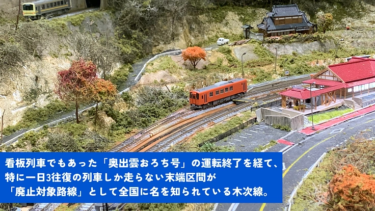窮地のJR木次線、出雲坂根に漫画で力を！木次線応援コミックス制作へ 3枚目