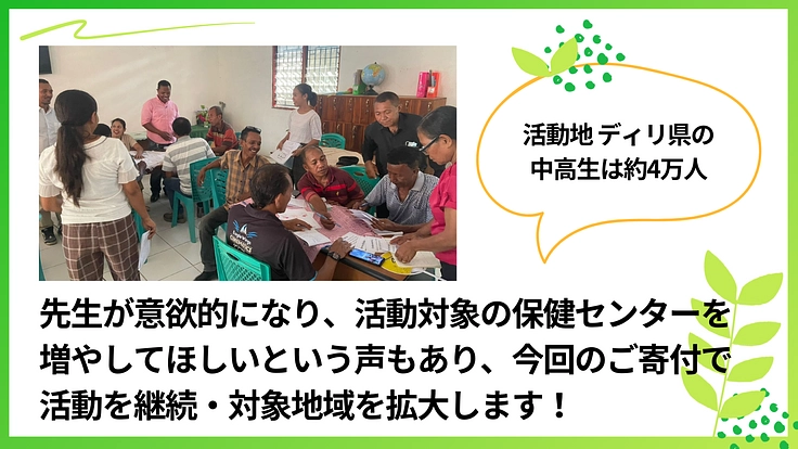中高生の健康な未来をつくる！東ティモール思春期保健プロジェクト 5枚目