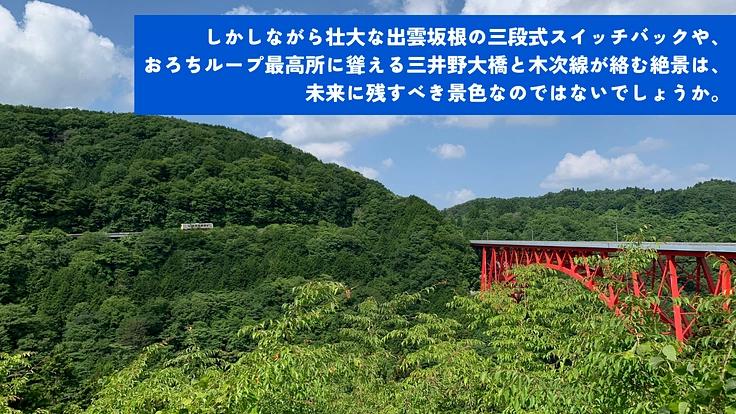 窮地のJR木次線、出雲坂根に漫画で力を！木次線応援コミックス制作へ 4枚目