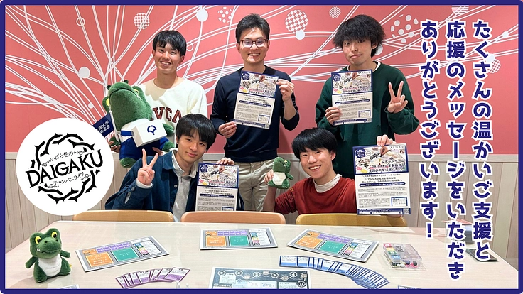 リアルな大学生活を疑似体験！ボードゲーム「DAIGAKU」の開発へ 2枚目