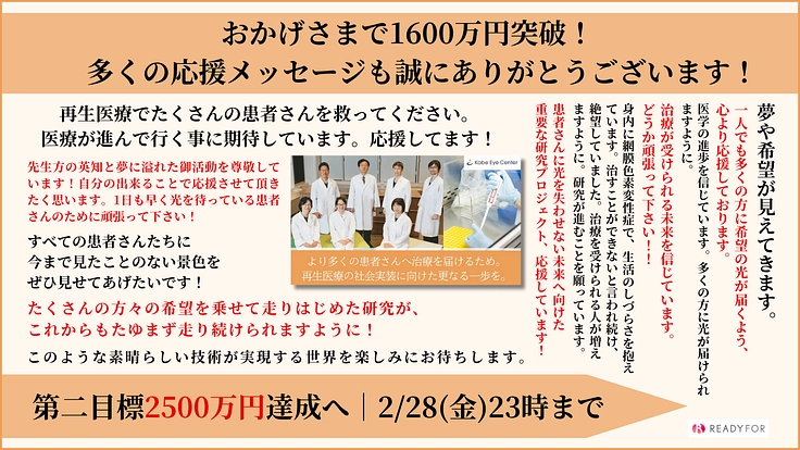 iPS細胞による網膜再生医療実用化|患者さんに光を失わせない未来へ 2枚目