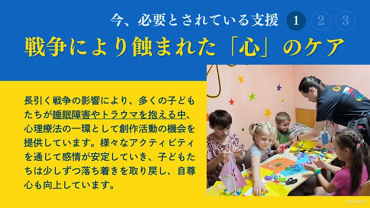 ウクライナ危機｜女性や子どもが自ら未来を描くために継続的なご支援を 3枚目