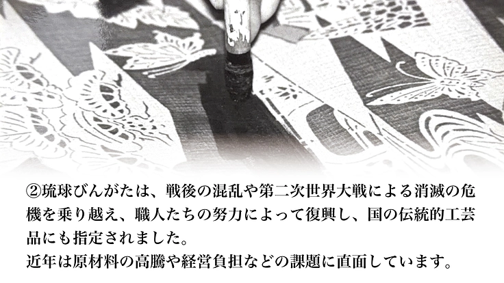 沖縄が誇る歴史文化をつなぐ　琉球びんがた事業協同組合50年目の挑戦 3枚目
