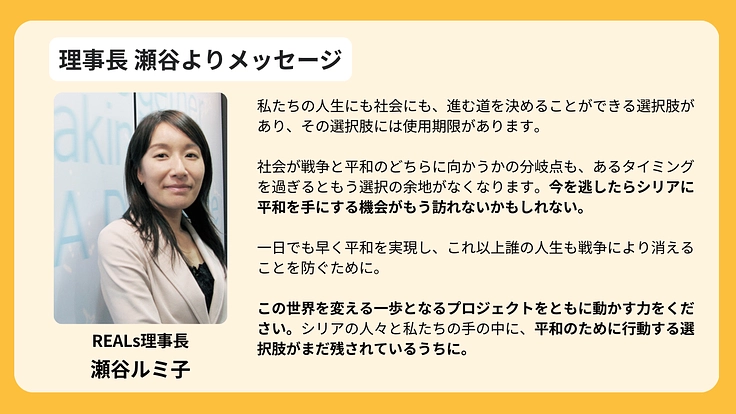 岐路に立つシリア。平和な社会をつくるための人材育成としくみづくりを 9枚目