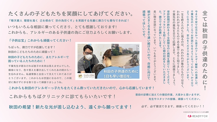 子供達に寄り添う夢が砕かれかけた。秋田豪雨被災を乗り越えたい！ 2枚目