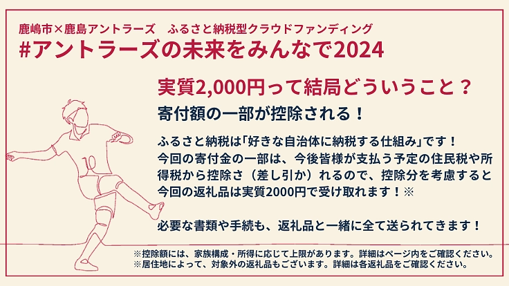 #アントラーズの未来をみんなで 2024 5枚目