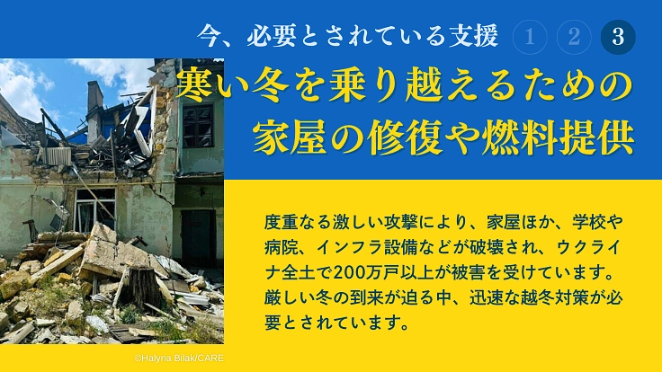 ウクライナ危機｜女性や子どもが自ら未来を描くために継続的なご支援を 5枚目
