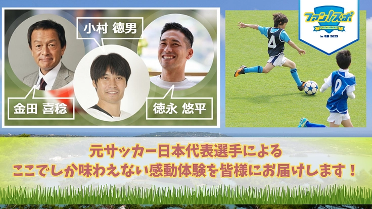 ファンスポin名護2023開催へ〜スポーツでヒトと未来が繋がる〜 6枚目