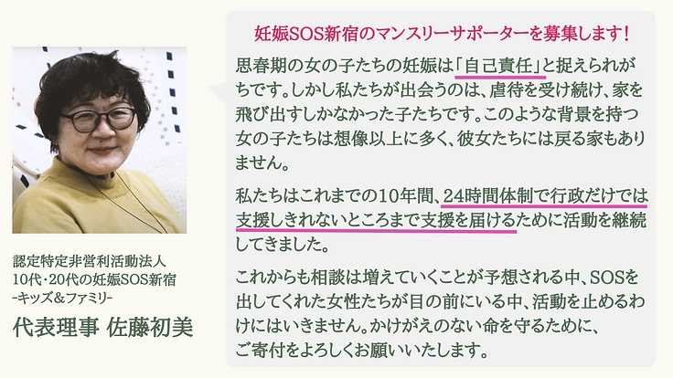 妊娠SOS新宿｜孤独な妊娠に寄り添い、虐待の連鎖を断ち切る最後の砦 5枚目