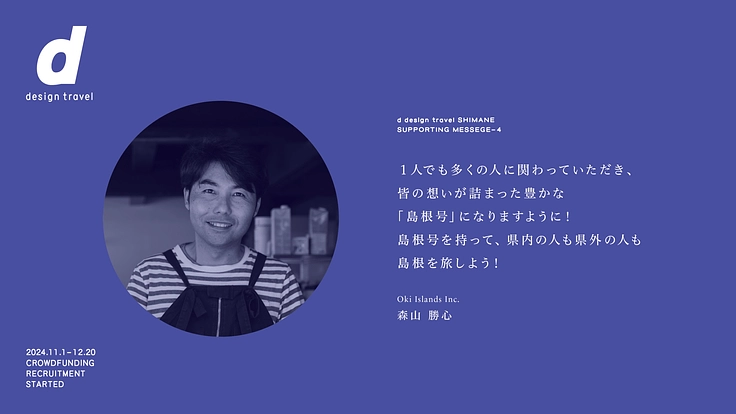 『d design travel』を続けたいvol.35 島根号 5枚目