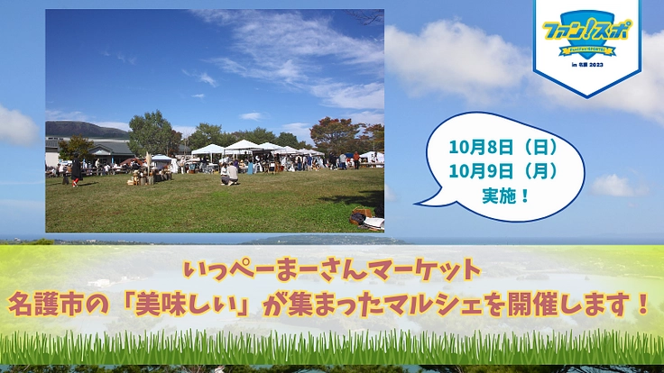 ファンスポin名護2023開催へ〜スポーツでヒトと未来が繋がる〜 7枚目