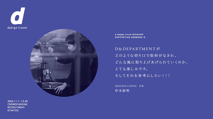 『d design travel』を続けたいvol.35 島根号 6枚目